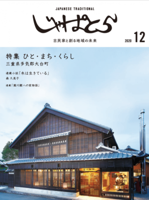 じゃぱとら12月号の販売開始!