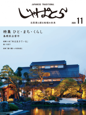 じゃぱとら11月号の販売開始!