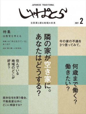 じゃぱとら2月号の販売開始!