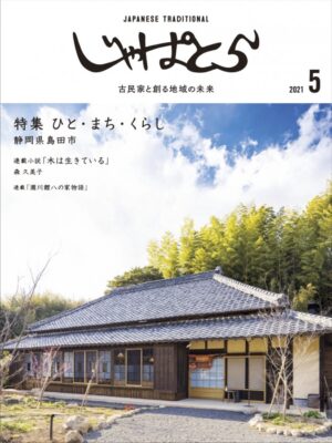 じゃぱとら5月号の販売開始!