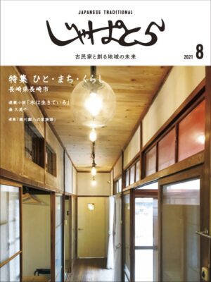 じゃぱとら8月号の販売開始!