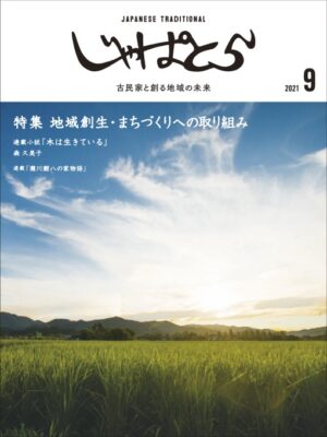 じゃぱとら9月号の販売開始!