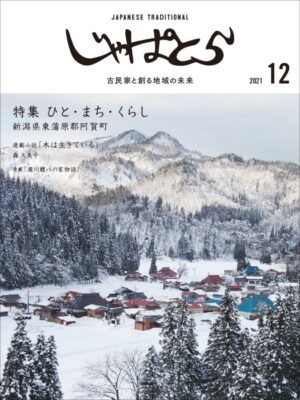 じゃぱとら12月号の販売開始!