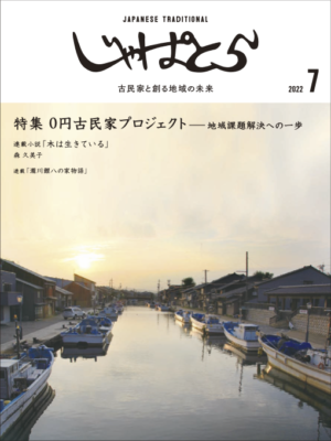 じゃぱとら７月号の販売開始!